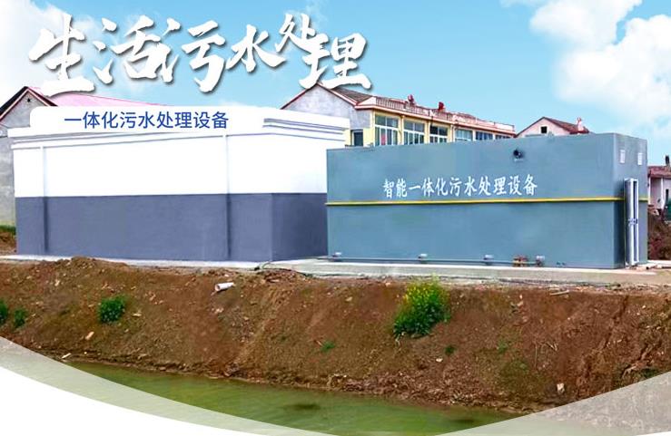 台前一体化生活污水处理设备
