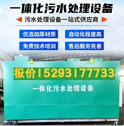台前一体化污水处理设备 污水处理设备生产厂家