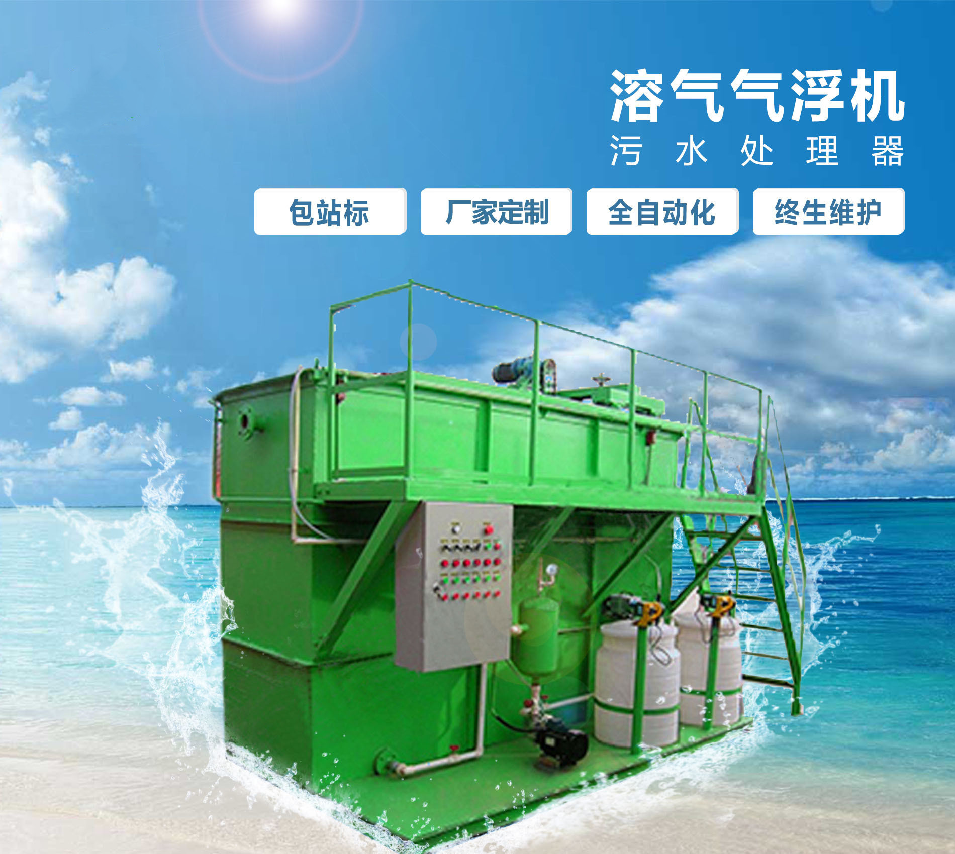 台前溶气气浮机