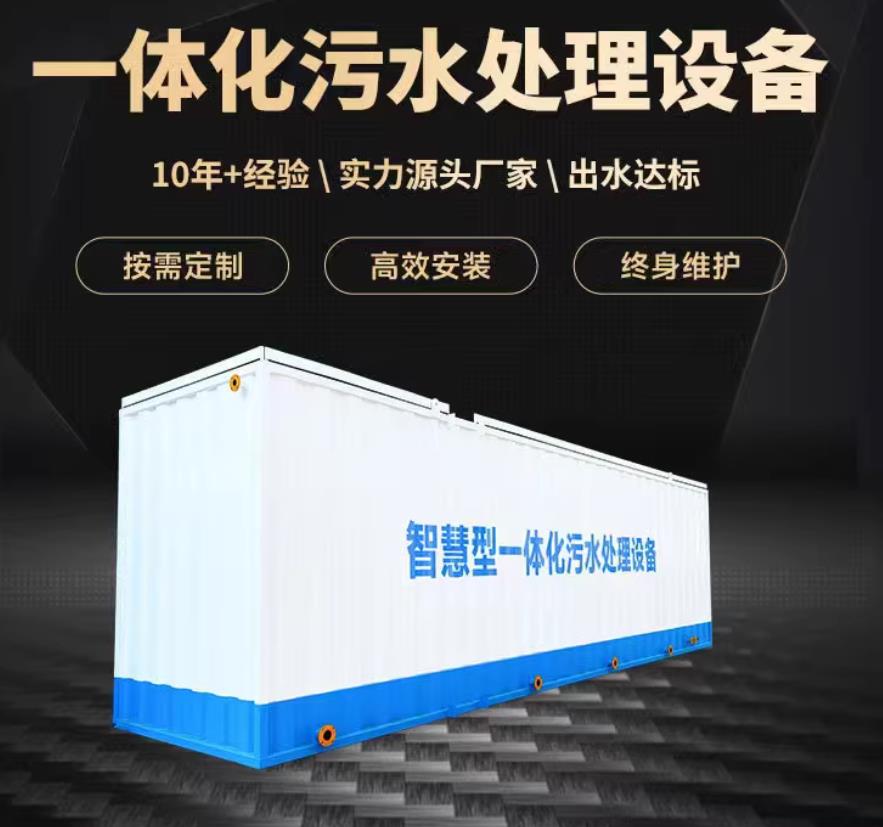 台前一体化污水处理设备_生活污水处理_甘肃嘉源通环保